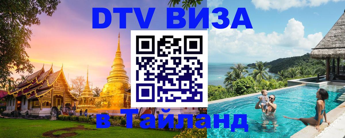DTV Visa Thailand — прайс и условия, виза без дополнительных документов - 04.10.2025 